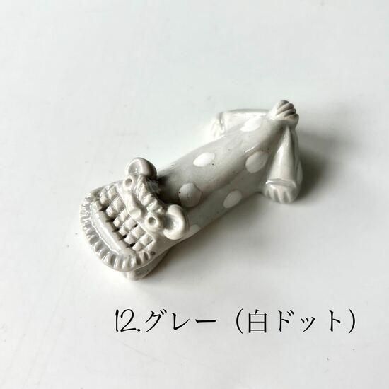 やちむん 眞正陶房 シーサー箸置き（15種） - やちむん・琉球ガラス