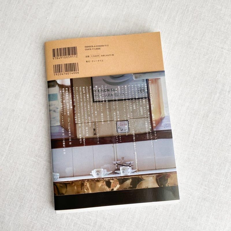 Tea Time Vol.17 | 紅茶専門誌 - Daja オンラインストア