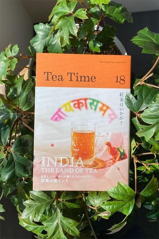 Tea Time Vol.18 | 紅茶専門誌 - Daja オンラインストア