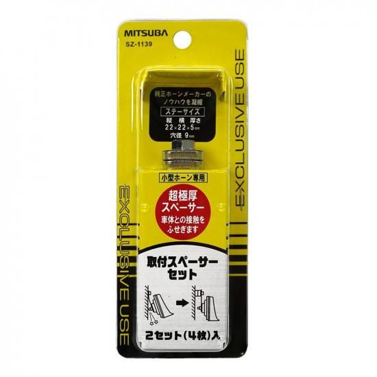 取付ステーセット（スペーサーセット）『SZ-1139』