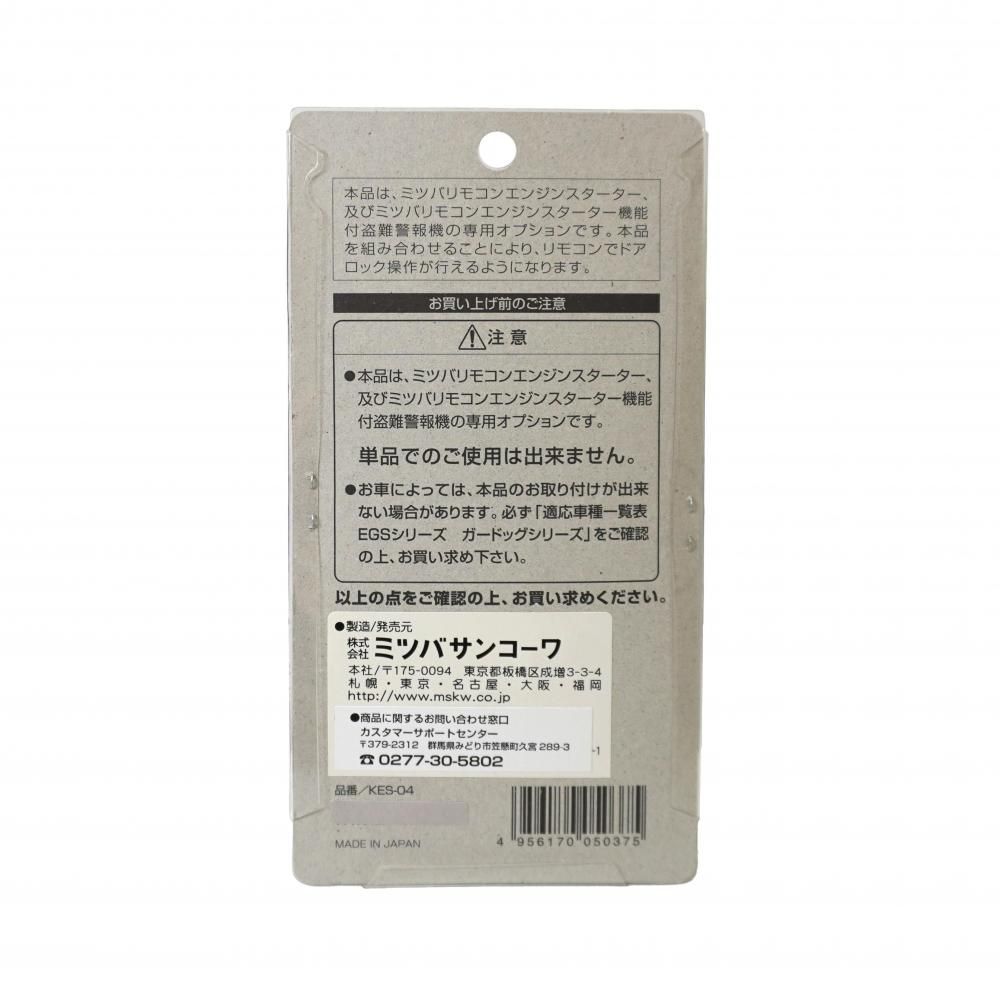 専用キーレスアダプター『KES