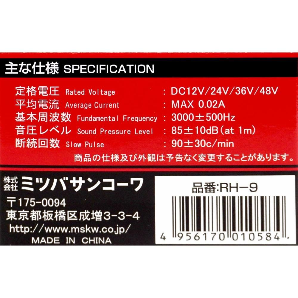 バックブザー RH-9