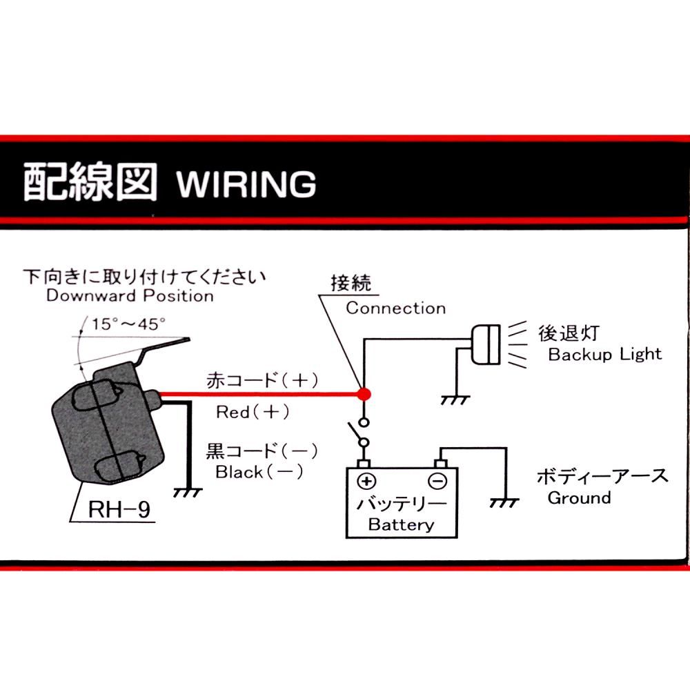 バックブザー RH-9