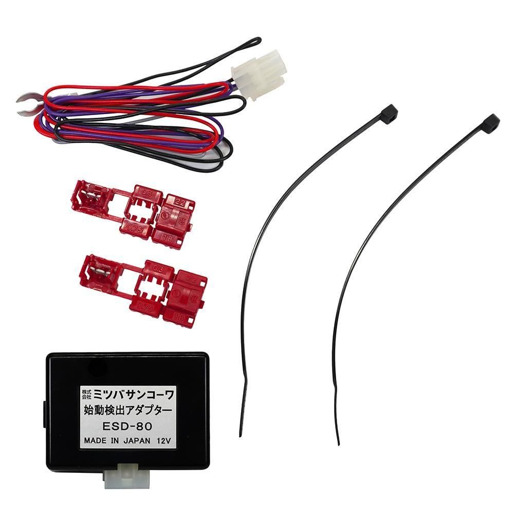 始動検出アダプター『ESD-8
