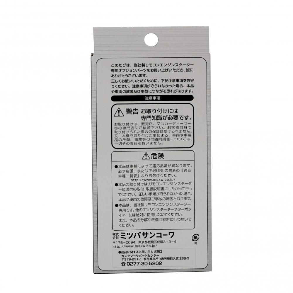 始動検出アダプター『ESD-8