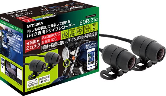 EDR-21αと純正ナンバー用ステーのセット　 バイク用ドラレコ　２カメラ
