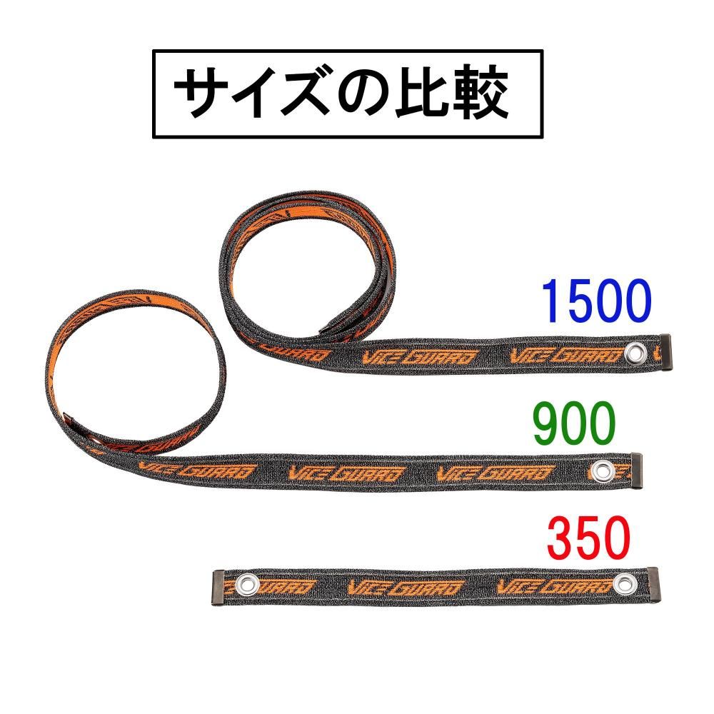 バイスガード エア 900