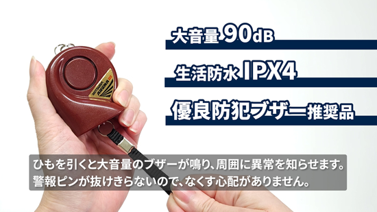 ホーン防犯ブザー アリーナⅢ - ミツバサンコーワ ダイレクト販売