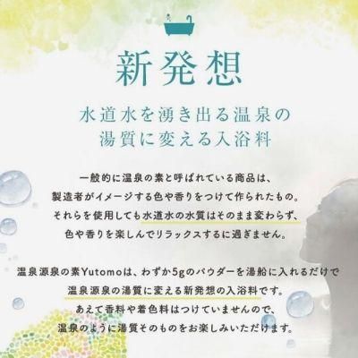 温泉源泉の素 Yutomo ゆとも 30包セット 箱入り - Radiance