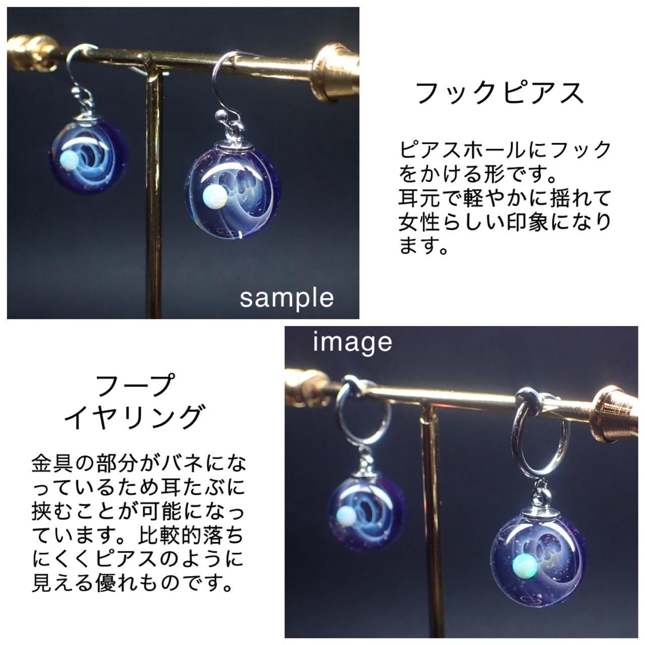 宇宙」ガラスピアスorイヤリング - ガラスアクセサリー