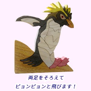 イワトビペンギン 長崎で作られた組木の立体パズル 木のおもちゃです 全部手作りで 知育玩具 癒しのインテリア 高齢者の認知症予防の頭の体操やプレゼントにおすすめです ペンギンシリーズが人気 対象年齢は5歳以上です