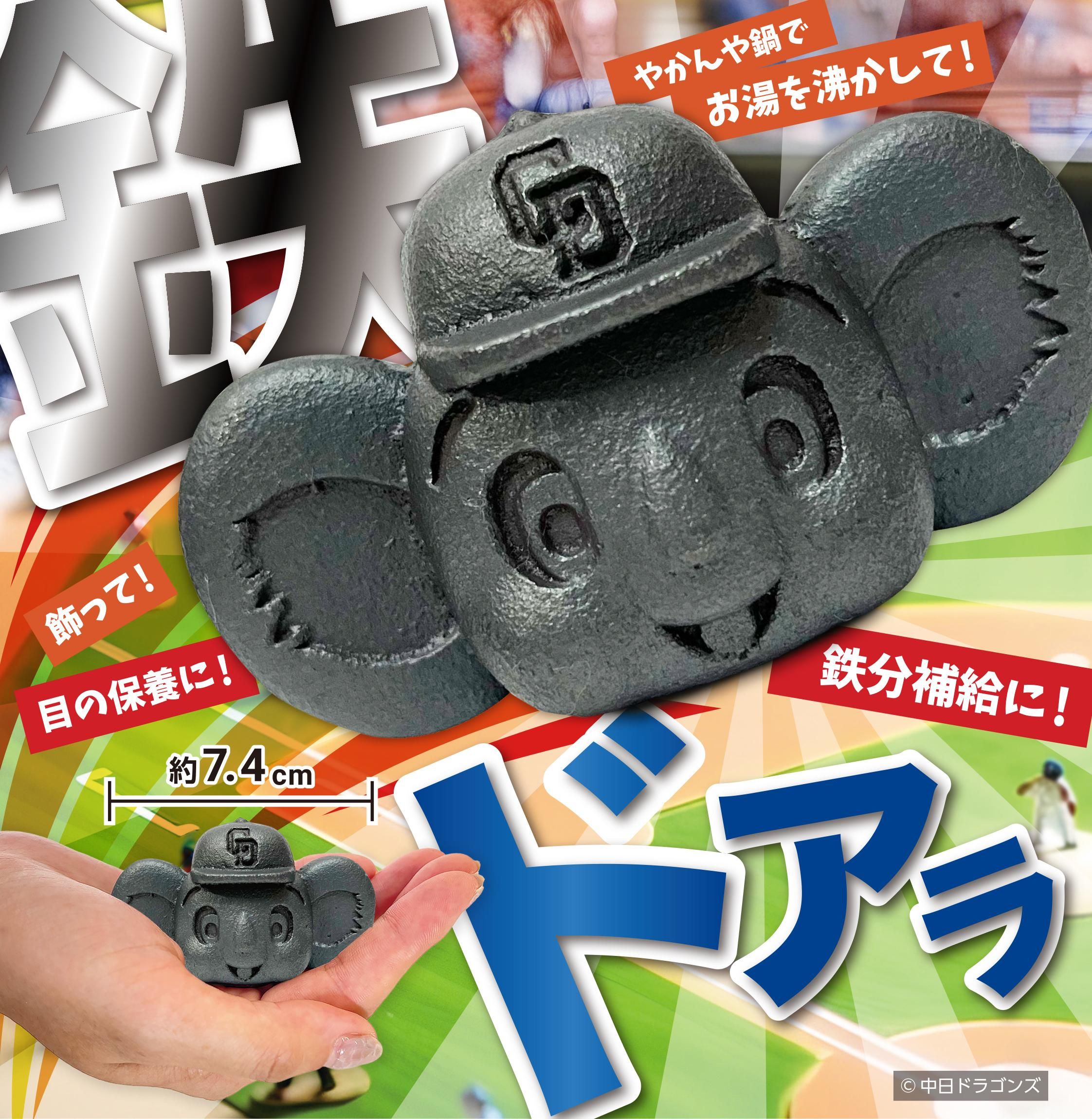 ドアラの鉄玉 - 【公式ショップ】おもいのフライパン｜世界で一