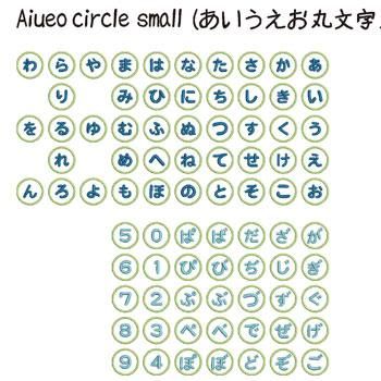 約1㎝サークルひらがなセット（ひらがな・濁音・半濁音・数字の