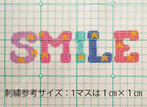 ワンコイン・デザインPack206（スマイル文字のクロスステッチ）6種類