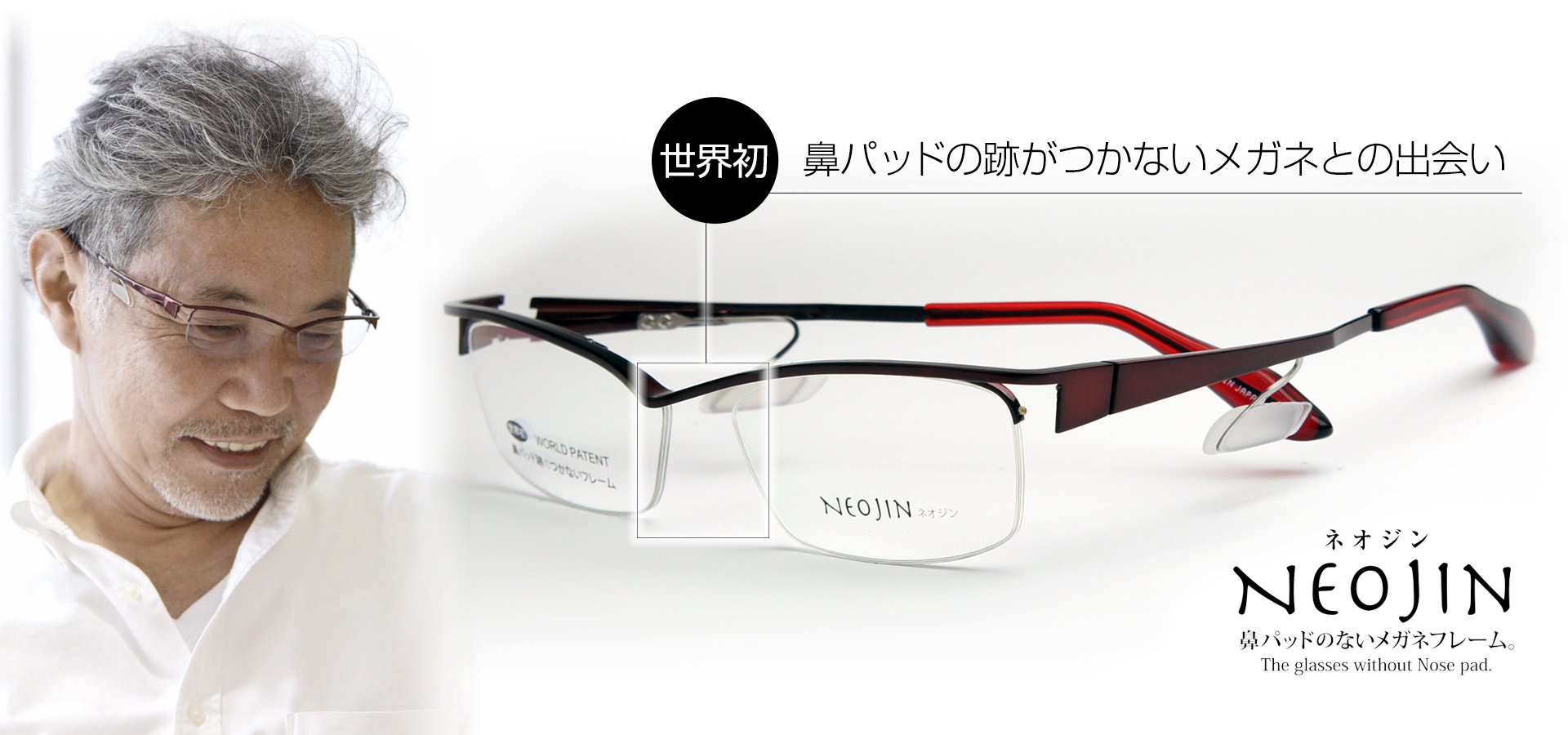 鼻パッドのない世界初のメガネ ZERO-JIN ネオジン公式Online Shop