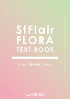 腸 Cコース栄養学テキスト