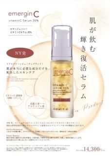 emerginC20% ビタミンCセラム 30ml