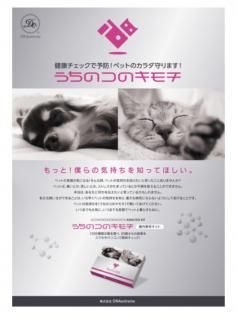うちのコのキモチポスターA2(2枚セット)