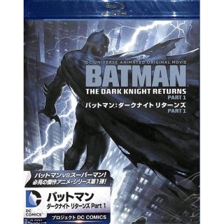 【blu-ray】バットマン　ダークナイト　リターンズ　PART1