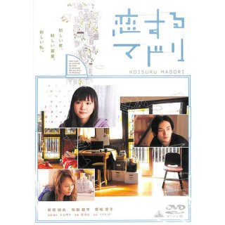 【DVD】恋するマドリ