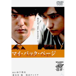 【DVD】マイ・バック・ページ