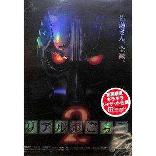 【DVD】リアル鬼ごっこ２