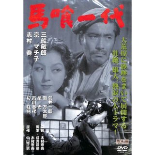 【DVD】馬喰一代−角川映画大映現代劇