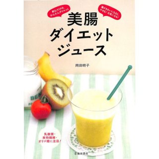 【50％OFF】美腸ダイエットジュース