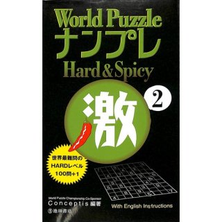 【50％OFF】World Puzzle ナンプレ激２