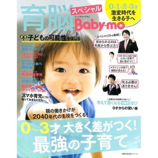 【50％OFF】育脳Baby-mo スペシャル