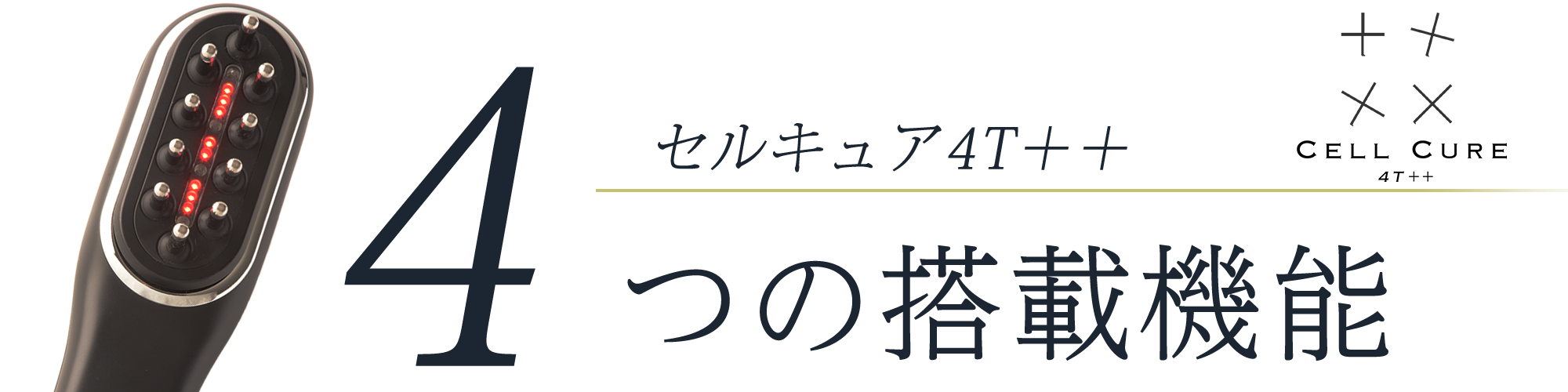 セルキュア4T++(プラスプラス) - BELEGA ONLINE SHOP セルキュア4T++(プラスプラス) - BELEGA ONLINE SHOP