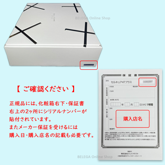 セルキュア4TPLUS - BELEGA ONLINE SHOP セルキュア4TPLUS - BELEGA ONLINE SHOP