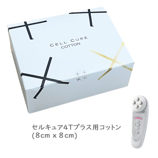 セルキュア 4Tプラス Cell Cure 【リニューアル新型】