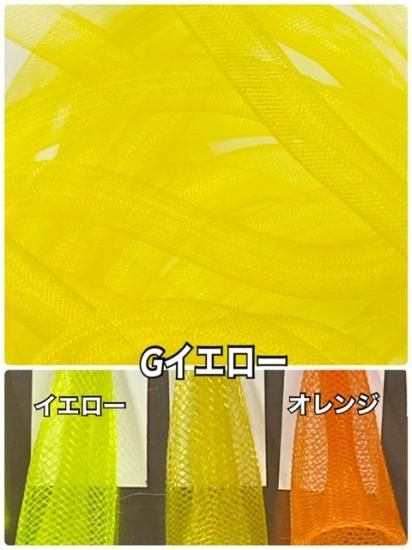 メッシュチューブ 16mm プレーン - サイバーファッション