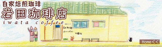 Ź ( iwata coffee )