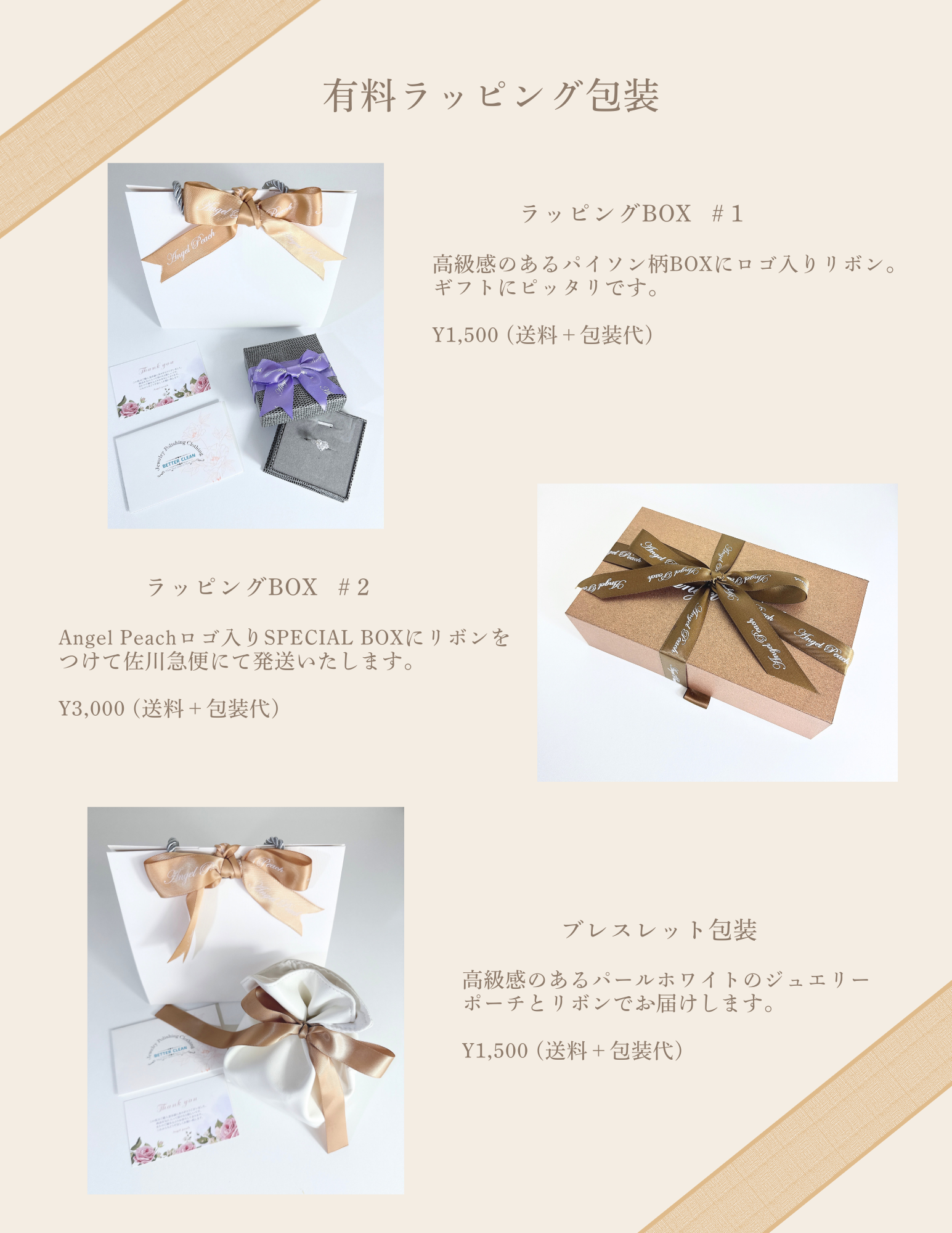 有料ラッピング各種