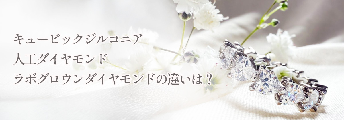 人工ダイヤモンド専門店 Angel peach