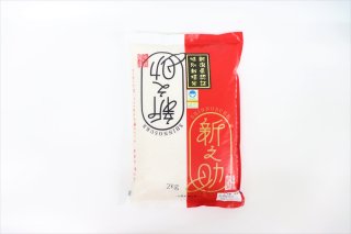 【令和4年度産】特別栽培米　見附産　新之助2kg【エコ包装】