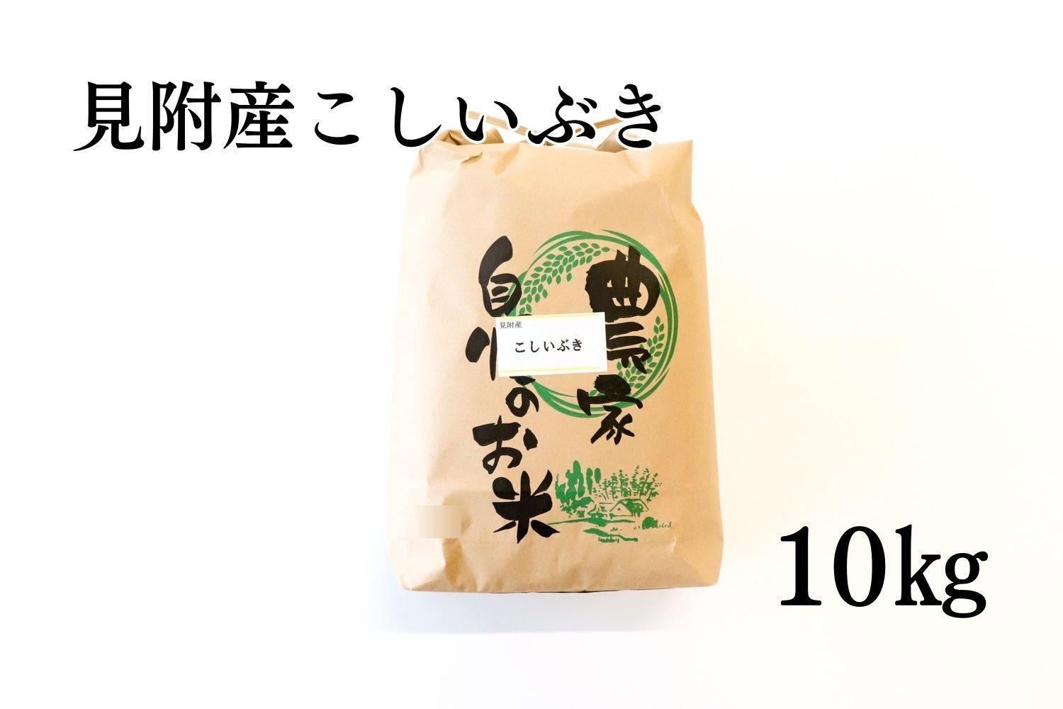 数量限定】 新潟県 見附市産 こしいぶき 10㎏ 数量限定】 新潟県 見附市産 こしいぶき 10㎏