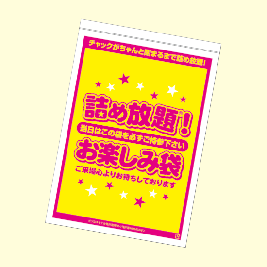 詰め放題ショップ|チャック付き袋(A4サイズ) 詰め放題ショップ|チャック付き袋(A4サイズ)