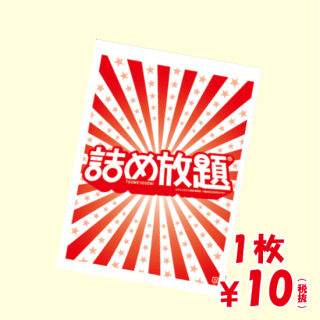 ビニール袋 - 詰め放題ショップ|集客するなら「詰め放題」がNo.1! ビニール袋 - 詰め放題ショップ|集客するなら「詰め放題」がNo.1!