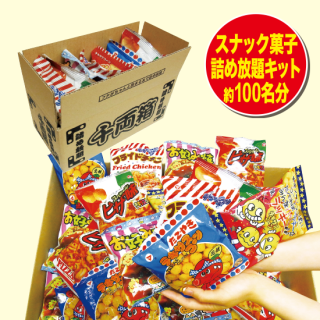 詰め放題ショップ|集客するなら「詰め放題」がNo.1! 詰め放題ショップ|集客するなら「詰め放題」がNo.1!