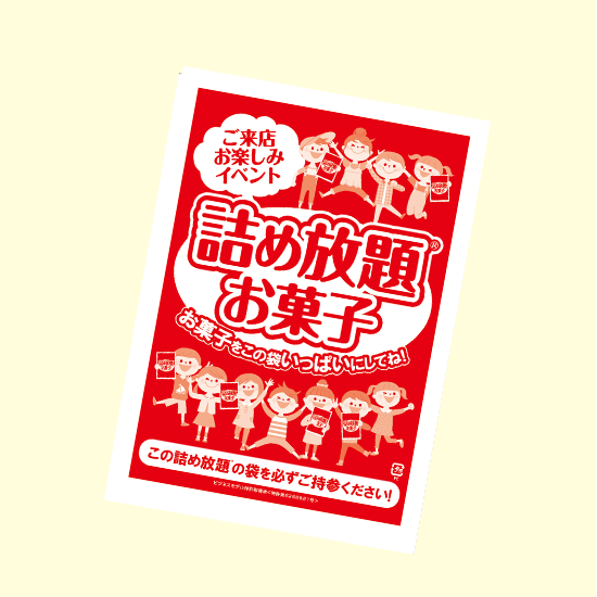 集客応援ショップ|詰め放題袋お菓子用B5サイズ
