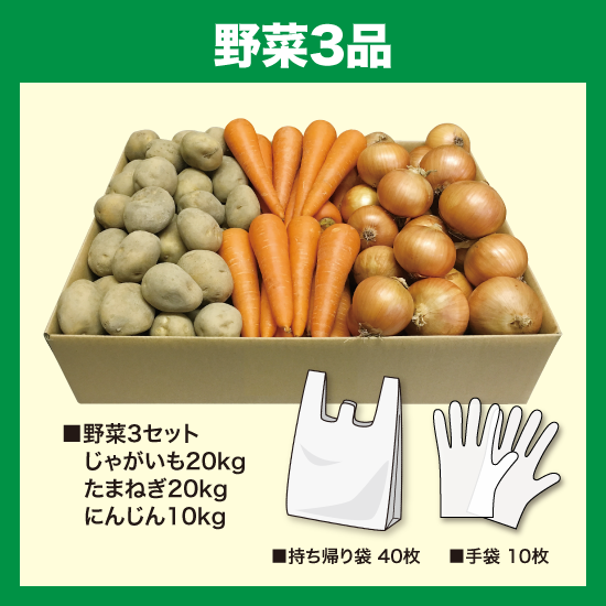 野菜3品 プレゼント用 詰め放題ショップ 集客するなら 詰め放題 がno 1