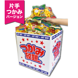 詰め放題ショップ|集客するなら「詰め放題」がNo.1! 詰め放題ショップ|集客するなら「詰め放題」がNo.1!