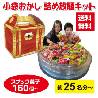 詰め放題ショップ|集客するなら「詰め放題」がNo.1! 詰め放題ショップ|集客するなら「詰め放題」がNo.1!