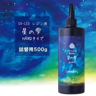 星の雫 ハードタイプ 200g UVレジン液