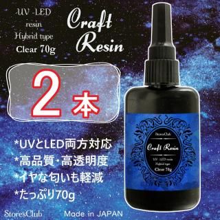 70g 2ܡۥ쥸 ꥢ եȥ쥸 UV LED ۸б쥸  ȥ