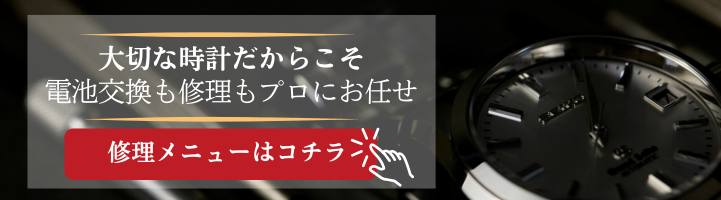 腕時計電池交換の料金詳細