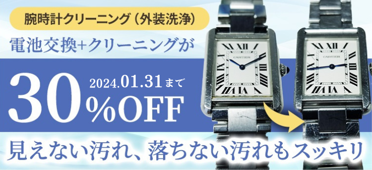 腕時計電池交換550円のオンラインサービス｜でんちこ